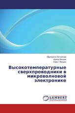 Высокотемпературные сверхпроводники в микроволновой электронике