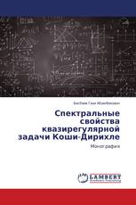 Спектральные свойства квазирегулярной задачи Коши-Дирихле
