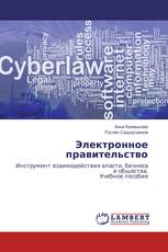 Электронное правительство
