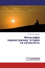 Філософія зороастризму: історія та сучасність