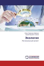 Экология