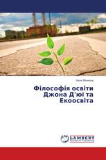 Філософія освіти Джона Д’юї та Екоосвіта