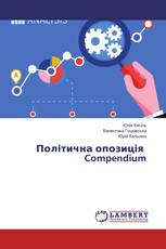 Політична опозиція Compendium