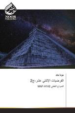 الفرضيات الإثنتي عشر-ج2