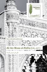 Ali ibn Musa al-Ridha (امام رضا )
