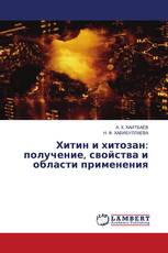Хитин и хитозан: получение, свойства и области применения