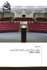 مجلس عمالة وهران وقضايا الجزائريين 1945-1954