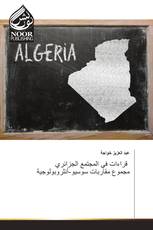 قراءات في المجتمع الجزائري مجموع مقاربات سوسيو-أنثروبولوجية