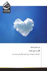 قلوب مع محمد