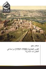 القدس العثمانية (1700-1757) دراسة في التطورات الإدارية