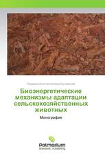 Биоэнергетические механизмы адаптации сельскохозяйственных животных