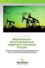 Вертикально-интегрированные нефтяные компании России