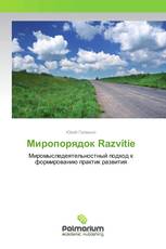 Миропорядок Razvitie