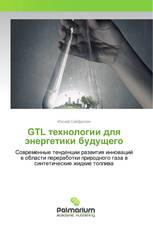 GTL технологии для энергетики будущего