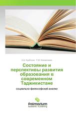 Состояние и перспективы развития образования в современном Таджикистане