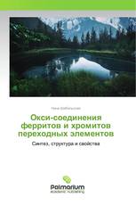 Окси-соединения ферритов и хромитов переходных элементов