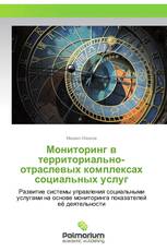 Мониторинг в территориально-отраслевых комплексах социальных услуг