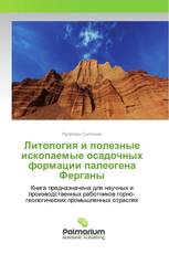 Литология и полезные ископаемые осадочных формации палеогена Ферганы