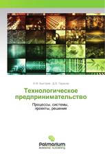 Технологическое предпринимательство