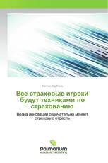 Все страховые игроки будут техниками по страхованию