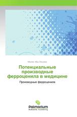 Потенциальные производные ферроценила в медицине