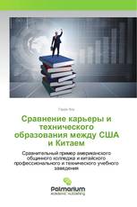 Сравнение карьеры и технического образования между США и Китаем