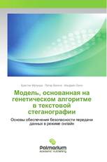 Модель, основанная на генетическом алгоритме в текстовой стеганографии