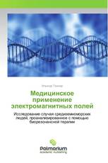 Медицинское применение электромагнитных полей