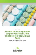 Услуги по калькуляции затрат Региональной справочной больницы Аруа