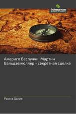 Америго Веспуччи, Мартин Вальдземюллер - секретная сделка