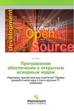 Программное обеспечение с открытым исходным кодом