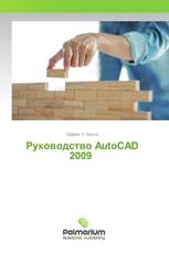 Руководство AutoCAD 2009