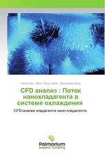 CFD анализ : Поток нанохладагента в системе охлаждения