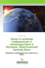 Закон о свободе информации и киноиндустрии в Нигерии: Практический пример Кано