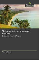 500 летний секрет открытия Америки»