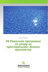 3S Рамочная программа по уходу за престарелыми: Анализ проспектов