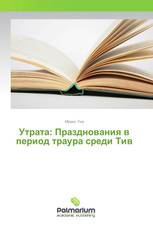 Утрата: Празднования в период траура среди Тив