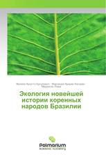 Экология новейшей истории коренных народов Бразилии