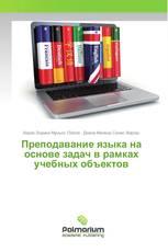 Преподавание языка на основе задач в рамках учебных объектов