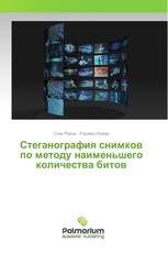 Стеганография снимков по методу наименьшего количества битов