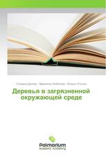 Деревья в загрязненной окружающей среде