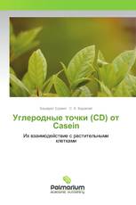 Углеродные точки (CD) от Casein