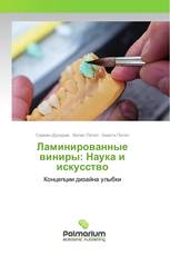 Ламинированные виниры: Наука и искусство