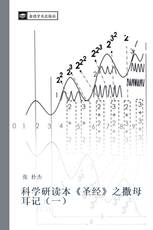 科学研读本《圣经》之撒母耳记（一）