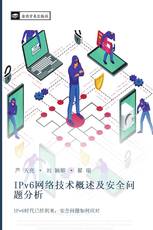 IPv6网络技术概述及安全问题分析