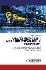 АНАЛІЗ ПІДХОДІВ І МЕТОДІВ УПРАВЛІННЯ РЕСУРСОМ