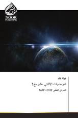 الفرضيات الاثنتي عشر-ج1