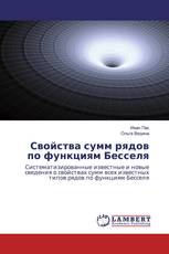 Свойства сумм рядов по функциям Бесселя
