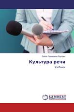 Культура речи