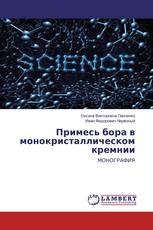 Примесь бора в монокристаллическом кремнии